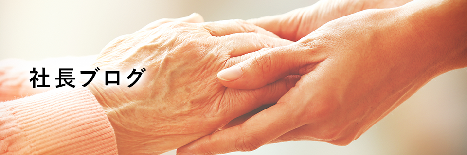 働きながら無料で介護の資格取得ができる舘山寺の里 福祉スクール（浜松市・湖西市・豊橋市・新城市）のブログ